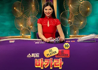 Speed Baccarat 10 - XTRAPLAY88